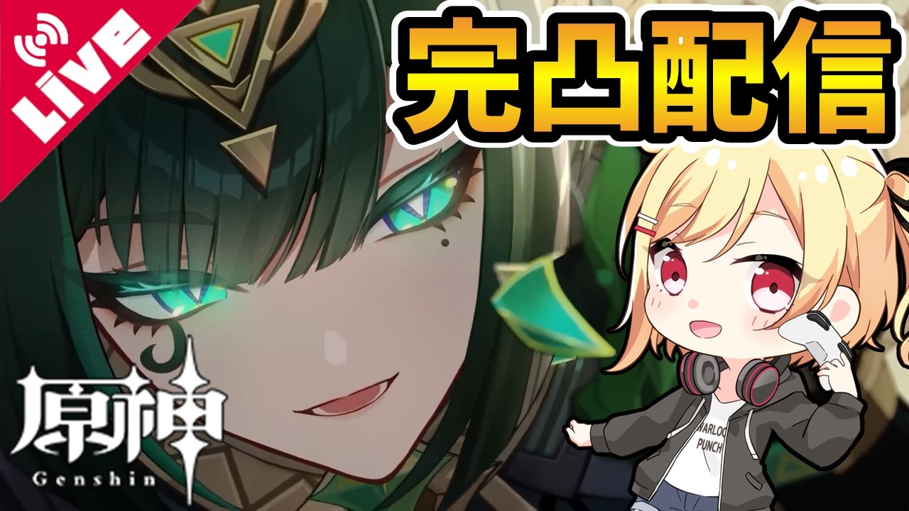【原神/Genshin】覚悟のネフェル姐さん完凸&ドーンマンポートの世界任務やる【Vtuber/咲星柚月】