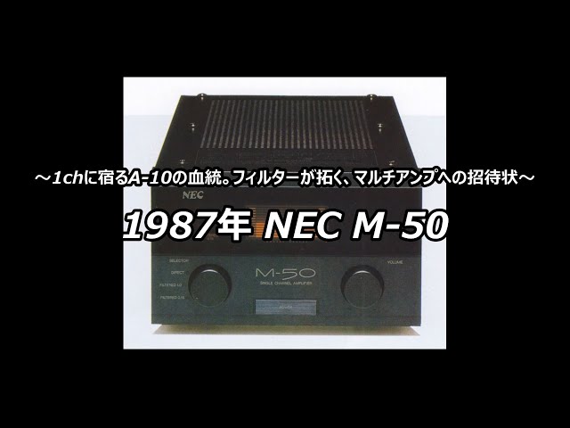 NEC M-50 モノラルアンプ(音出し 動作品) 1987 NEC M-50 - YouTube