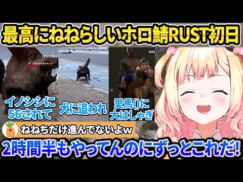 【#holoRUST】Day1：何度も全ロスしながら色んなホロメンと遊びマイペースにRUSTを楽しむねねち【ホロライブ/桃鈴ねね/切り抜き】