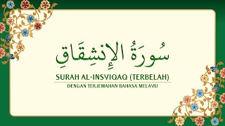 [084] Surah Al-Insyiqaq dengan terjemahan Bahasa Melayu سورة ٱلْإِنْشِقَاق