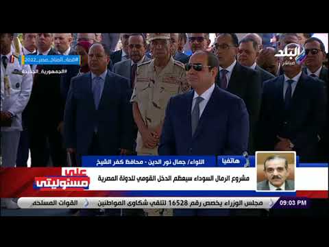 الخير قادم محافظ كفر الشيخ مشروع الرمال السوداء يوفر أكثر من 6 آلاف فرصة عمل مباشرة وغير مباشرة