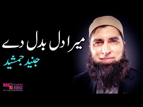 mera-dil-badal-de-junaid-jamshed-official-hd-video-islamic-videoz-beautiful-naat