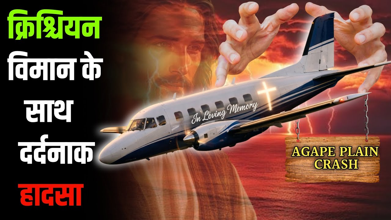 Christian Ministry ✈️ Plane Tragedy Explained || 