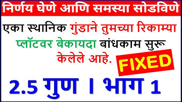 MPSC CSAT | Decision Making And Problem Solving Part 1 | निर्णय घेणे आणि समस्या सोडविणे भाग १ | MPSC