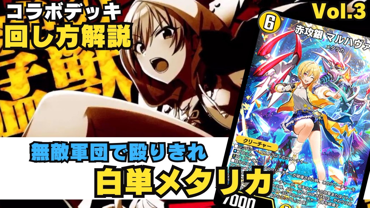 デュエプレ】「マルハヴァン」はこう使え！シャニマスコラボデッキ回し 