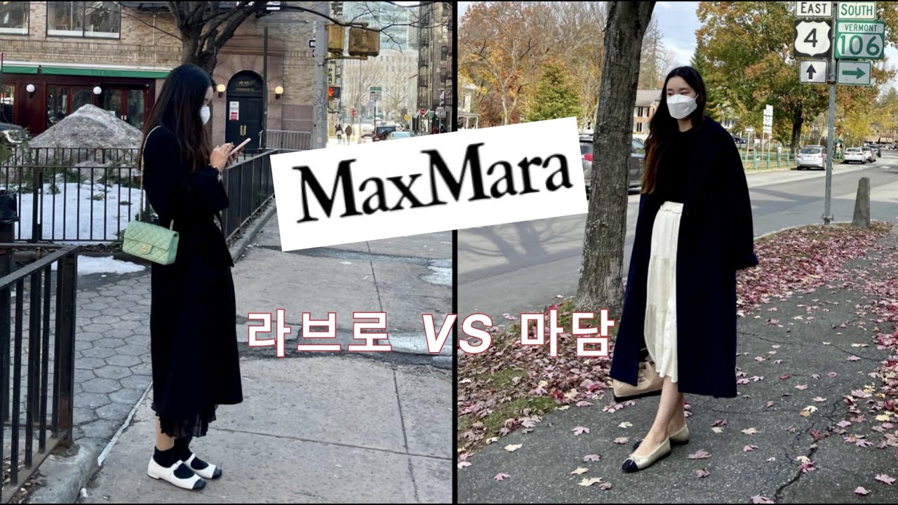 🧥한번사면 평생 입는 코트 막스마라 라브로 \u0026 마담 | 장단점 및 스타일 가이드 | MAXMARA COAT | MAXMARA Labbro \u0026 Madame