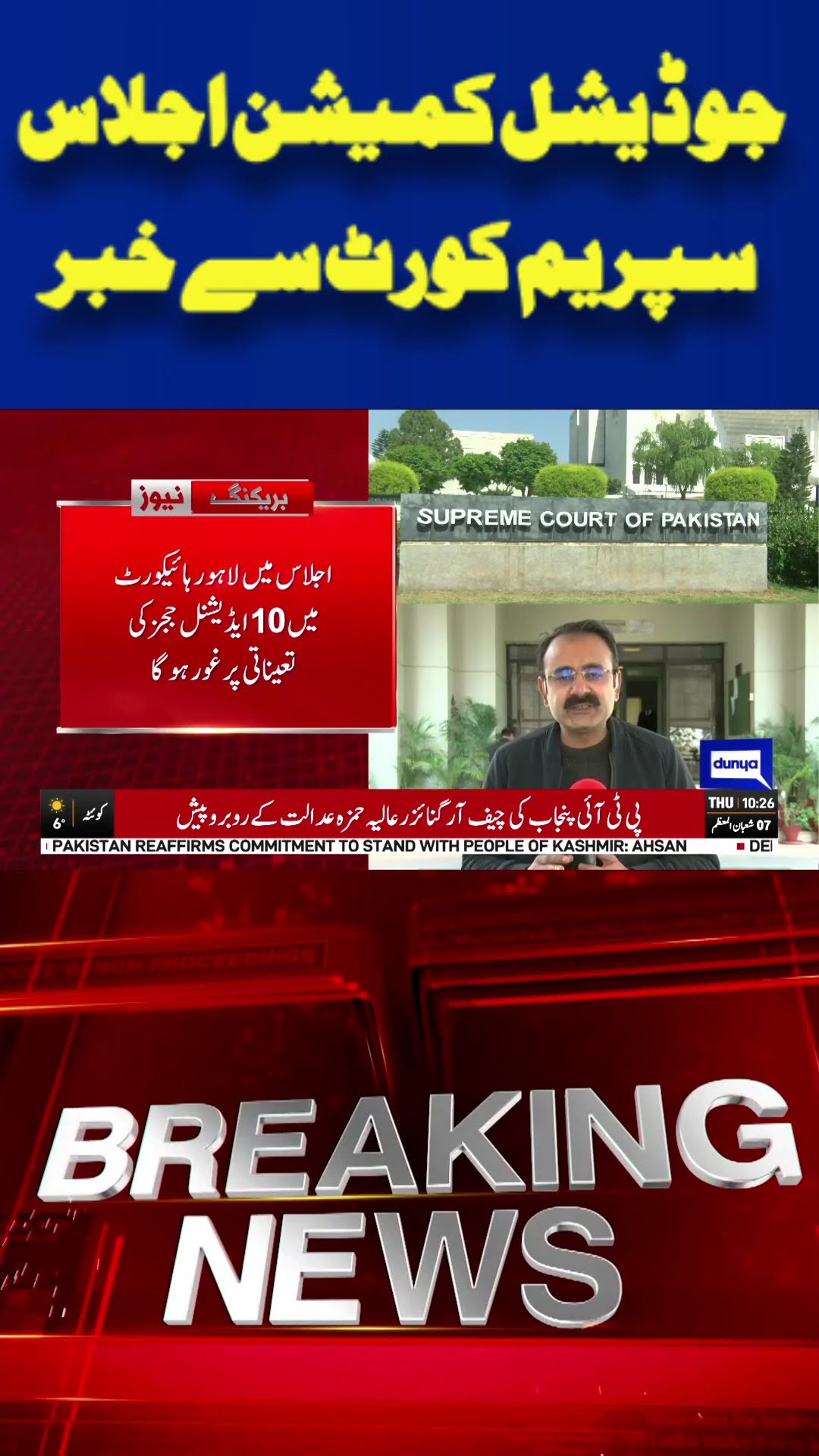 Important News From Supreme Court | Breaking | Dunya News #shortsviral #viralvideo #shorts