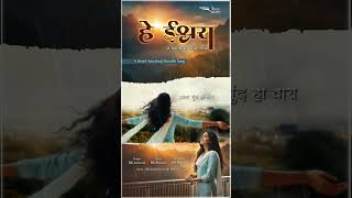 Rainy Day Magic  | He Ishwara Soulful Marathi Song