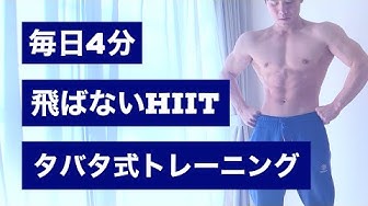 タバタ式 Youtube