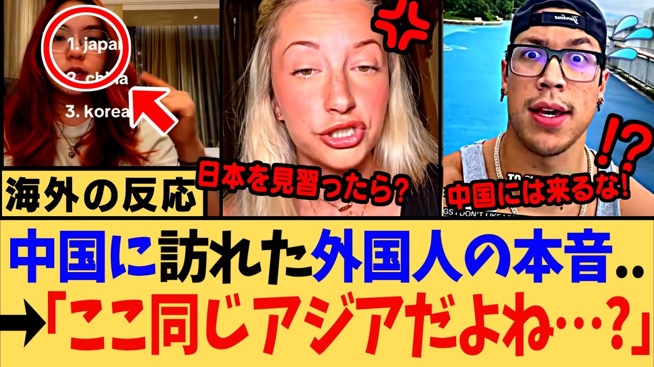 中国と日本に旅行で訪れた外国人の