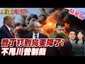 俄烏戰爭
