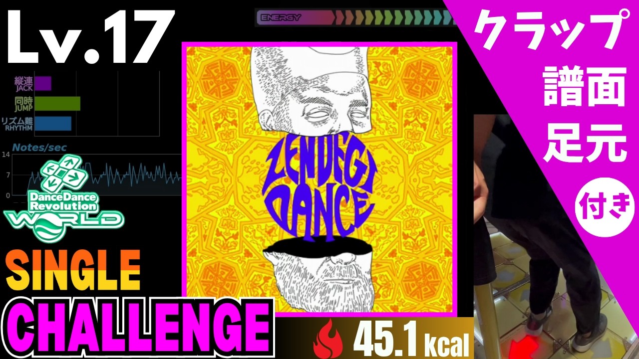 洋楽 Dharmoney - Demo DDR WORLD】Lv.17 ZENDEGI DANCE / ARM × BEMANI Sound Team 