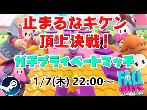 止まるなキケン 勝ち抜き戦 第1回目 王者を決しよう Fall Guys Ultimate Knockout 実況配信 Youtube 止まるなキケン 勝ち抜き戦 第1回目 王者を決しよう Fall Guys Ultimate Knockout 実況配信 Youtube