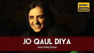 Jo Qaul Diya | New Song | Singer Abdul Khaliq Farhad | Lyricist Aabidi Baloch | Balochistan