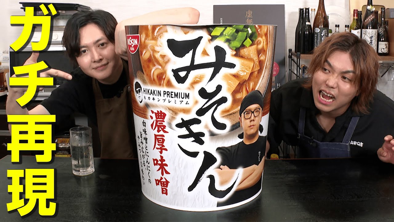 初投稿!【みそきんメシ】を料理研究家リュウジがトミーの記憶だけを頼りにガチ再現【深夜1時のペコリスト】