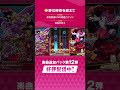 追加楽曲続々登場!ダンカグDLC第12弾「夢は時空を越えて」 #ダンカグ #shorts #音ゲー #東方Project