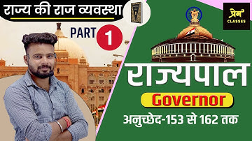 राज्यपाल | Governor | राज्य की राजव्यवस्था | PART-1| State Polity | Indian Constitution | BY PRADEEP
