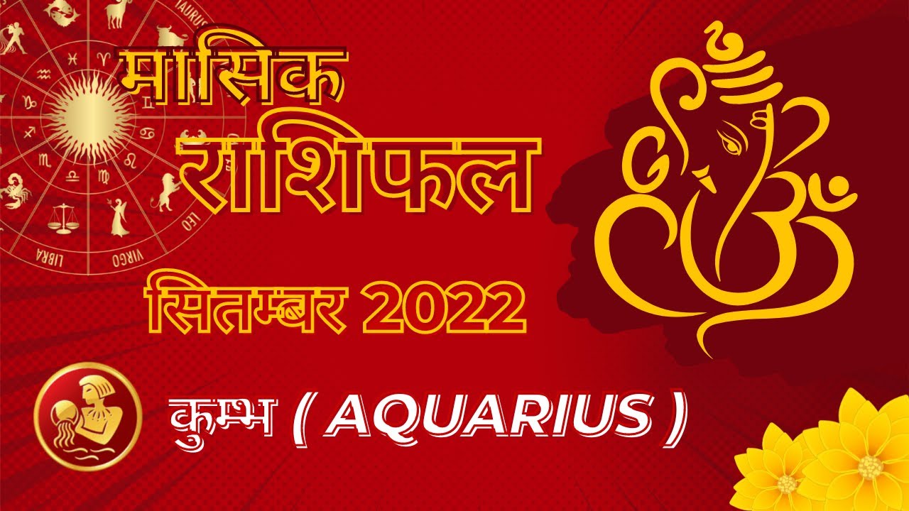 Kumbh Rashi September 2022 | Kumbh Rashi September 2022 Rashifal ...