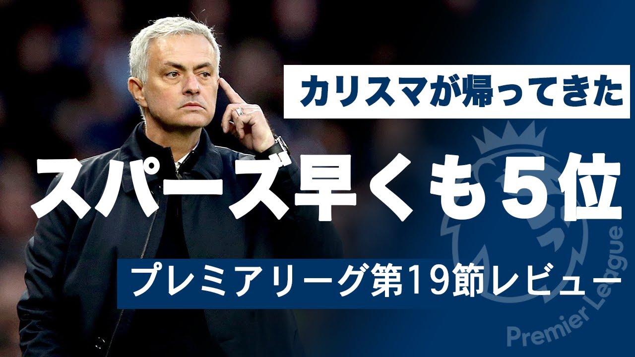 波乱のプレミアリーグ 結果ハイライト アーセナル エバートン 新監督の初陣の結果は チェルシー監督 ランパードに意外な落とし穴 モウリーニョの成績が 12 27今週のプレミアリーグ Youtube