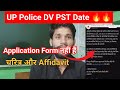 UP Police DV PST Date 🔥🔥।। Application Form नहीं हैं।। चरित्र और Affidavit ।।