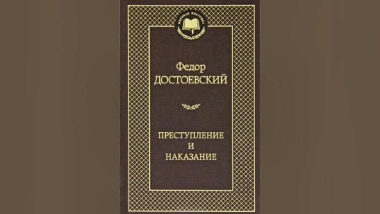 Слушать аудиокниги преступление достоевский преступление. Преступление и наказание аудиокнига. преступление и наказание аудиокнига слушать.