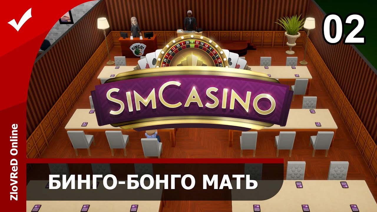 Казино бинго бонго Казино бинго бонго проверить билеты по номеру столото