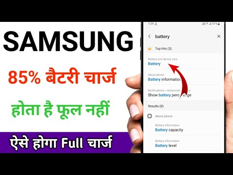 Samsung Phone Battery Not Going Beyond 85% / Battery Not Charging 100%