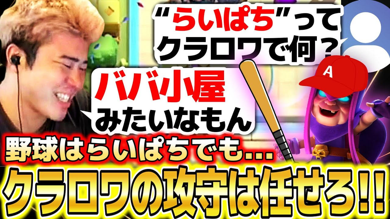 【クラロワ】対空マザネク一枚デックで攻守で躍動するクラロワを魅せます