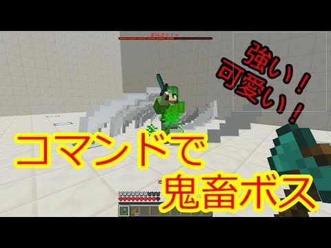 マイクラ 鬼畜なボス戦しかない配布ワールドを作る 2 コマンド Youtube