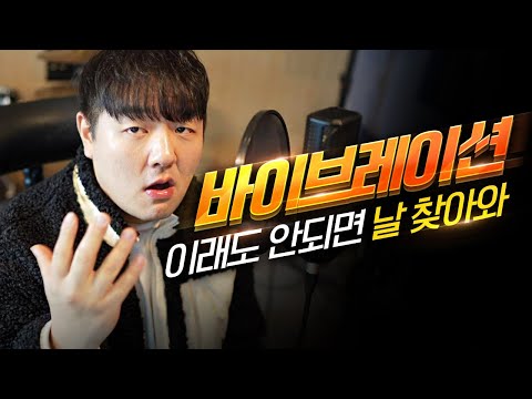 <strong>바이브레이션</strong> 7분만에 <strong>하는</strong> 법 TOP3