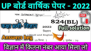 Up Board Class 10 Science Paper Solution 4 April 2022 🤗 | Class 10 Science Paper Answer Key