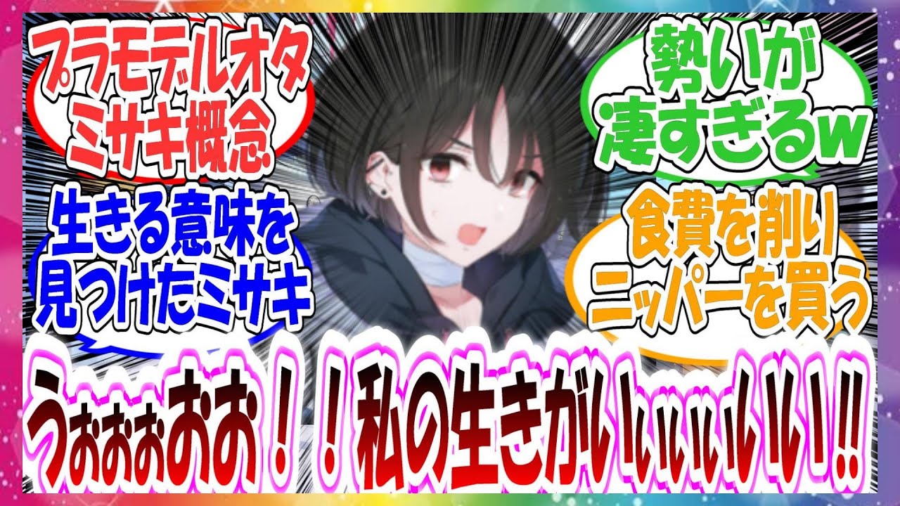 先生がミサキに趣味を見つけてもらうためにプラモデルを教えたが、予想の１００倍ドハマりした世界線に対する先生方の反応集【ブルアカ】