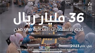 في مدن نمكن لنصنع غذائنا | سعودي فود
