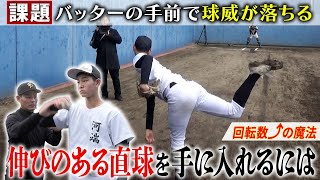 【神指導】回転数＆球速が劇的向上!! 球威に悩むピッチャーへ憲伸が教える “球持ちを良くする”ための方法とは!?