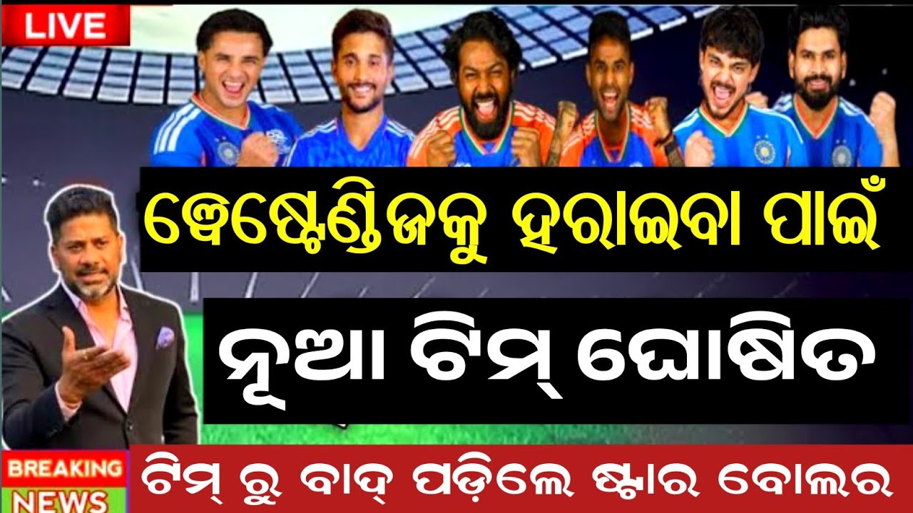 ୱେଷ୍ଟଇଣ୍ଡିଜ୍ ବିପକ୍ଷରେ ଭାରତର ୩ଟି ବଡ଼ ପରିବର୍ତନ, IND vs WI Playing-11,India vs westindies Super 8 Match