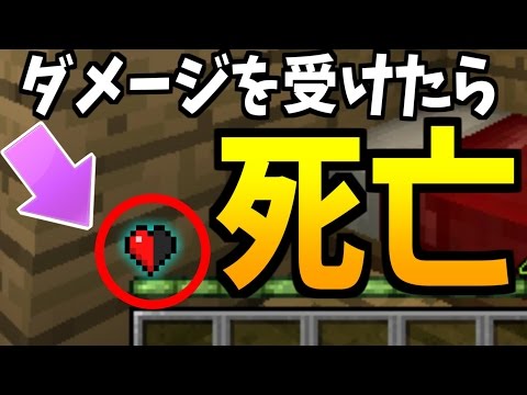 【マインクラフト】ダメージを受けたら死亡！？ ２【アドベンチャーマップ】