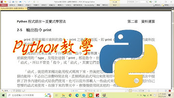 python教學：2-5-1 輸出指令 print