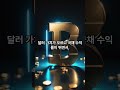 금값 $5,500 찍고 폭락? 지금 팔아야 할까? #Shorts