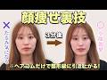 ヘアゴムで整形級リフトアップ！3分で顔が引き上がって見える神技