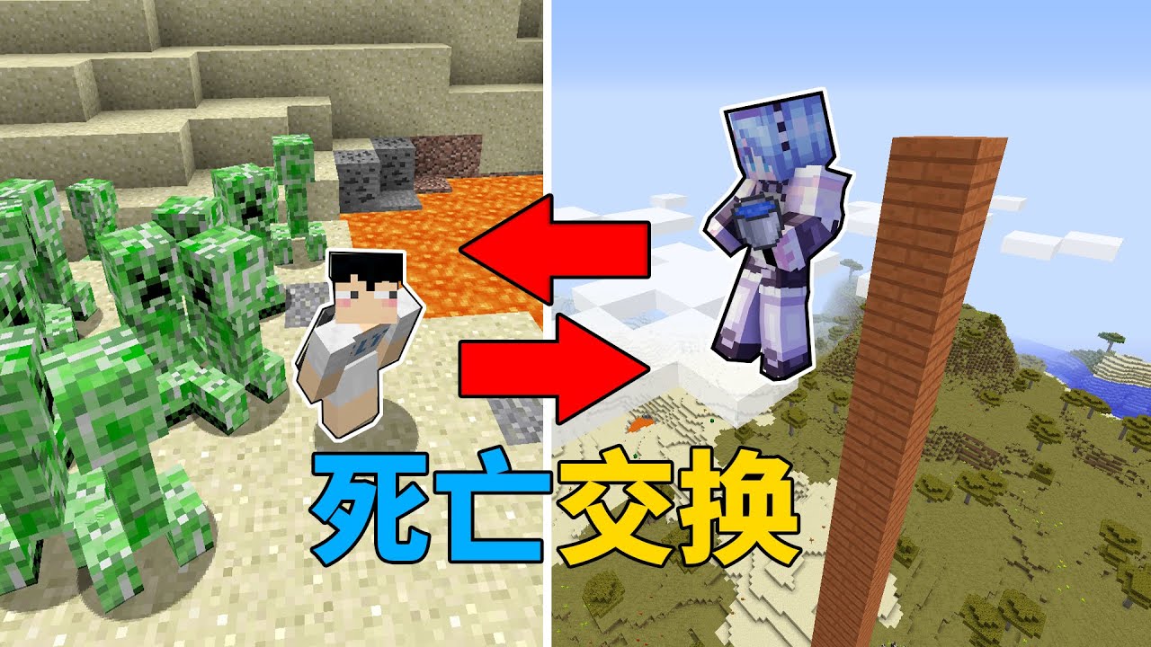 MC每过2分钟就会交换一次位置！谁能活到最后？Minecraft