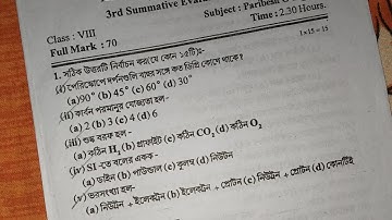 Class 8 science 3rd unit test question paper 2025 // class 8 science 3rd unit test suggestion 2025