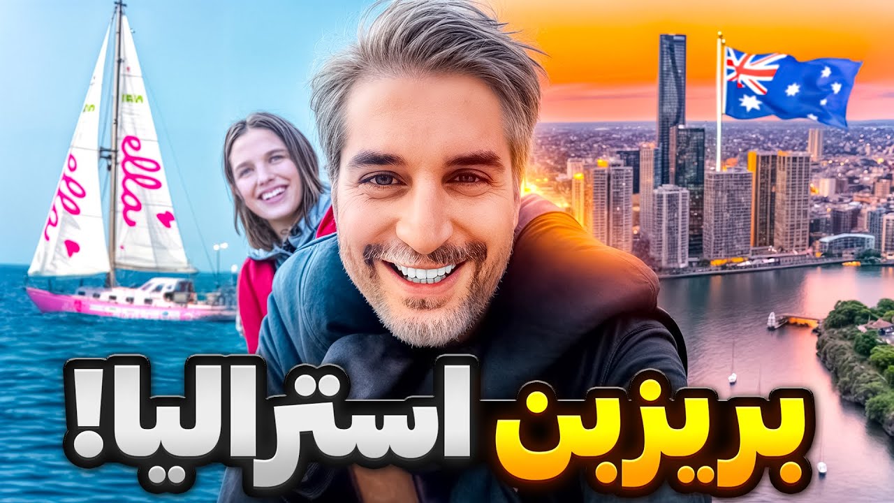 Australia 12 Brisbane 🇦🇺🐨رفتم بریزبن استرالیا