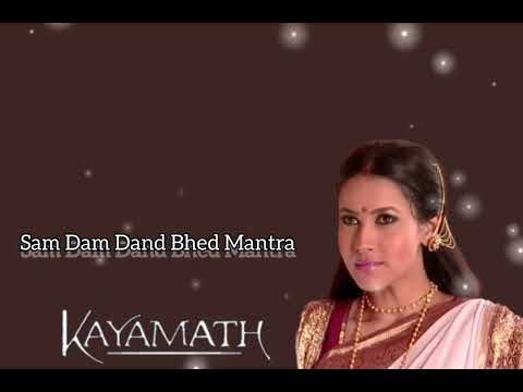 Sam Dam Dand Bhed Mantra