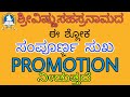 Vishnusahasranama solution for Happy life ||Solution for Promotion||