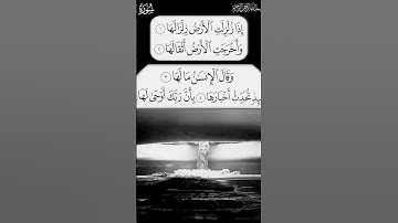 #اكسبلور #اجمل_تلاوة_مهدئة_للاعصاب #القارئ_الشيخ #duet سورة الزلزلة ماهر المعيقلي #دويتو #القرآن