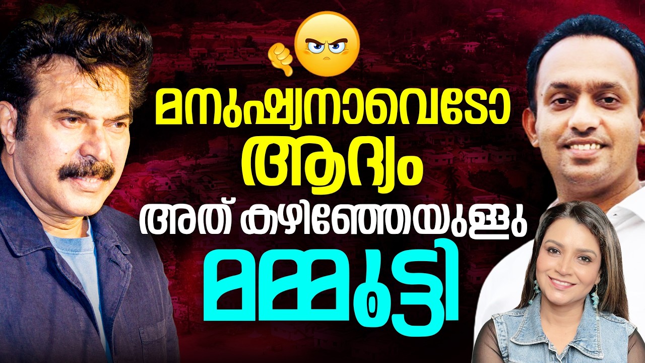 എന്തൊരഹങ്കാരമാണ് 😳 മമ്മൂക്ക ചെയ്തത് തെറ്റ് | Mammootty | K Rafeeq | Wayanad township Visit | Sunitha