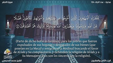59 سورة الحشر | القارئ محمد المحيسني - Muhammad Al Muhaisni - برواية حفص عن عاصم