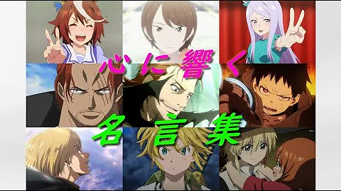 アニメ 名言 名シーン集 Mp3 アニメ 名言 名シーン集 Mp3