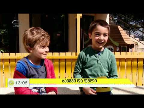 რა არის ფული - ბავშვების გამოკითხვა