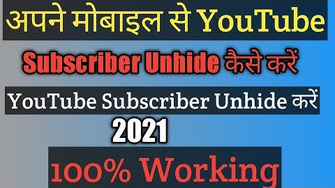 Subscriber unhide kaise kare,how to Unhide YouTube channel Subscriber,youtube को सब्सक्राइबर कैसे